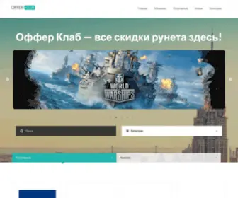 Offerclub.su(Оффер Клаб) Screenshot