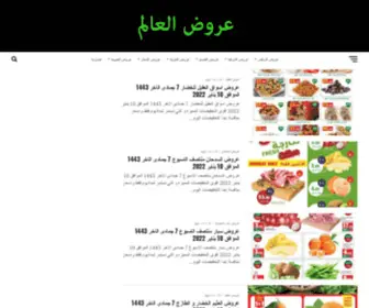 Offers-World.com(عروض العالم) Screenshot