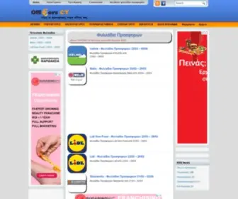 Offerscy.com(Φυλλάδια προσφορών Κύπρου) Screenshot