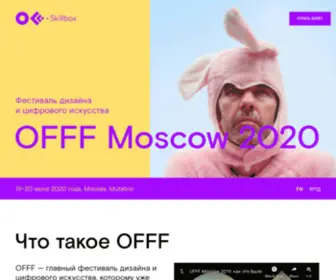 OFFF.moscow(OFFF Moscow) Screenshot