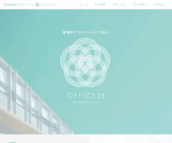 Office-21.jp(英会話教室) Screenshot