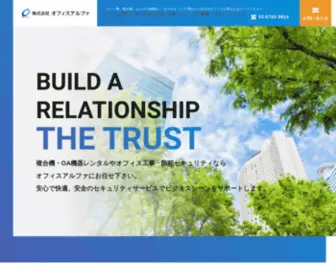 Office-Alfa.co.jp(オフィスに関するOA機器・オフィス家具) Screenshot
