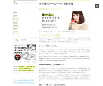 Office-Concrete.com(名古屋) Screenshot