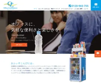 Office-Conveni.com(おふぃすこんびに) Screenshot