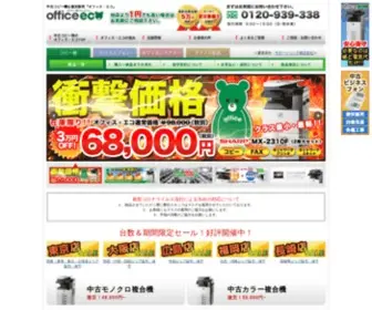 Office-Eco.jp(コピー機) Screenshot