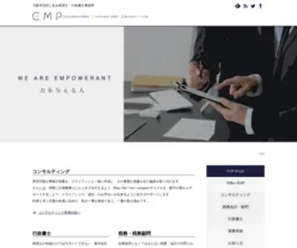 Office-EMP.com(200社以上) Screenshot