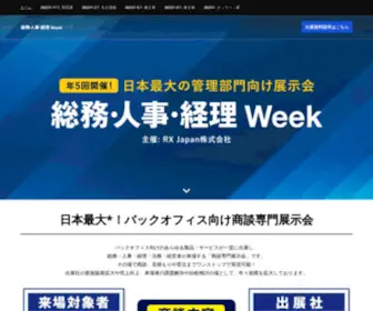 Office-Expo.jp(日本最大の管理部門向け展示会) Screenshot