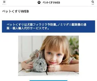 Office-Fleq.com(ペットくすりは犬猫フィラリラ予防薬やノミマダニ駆除薬) Screenshot