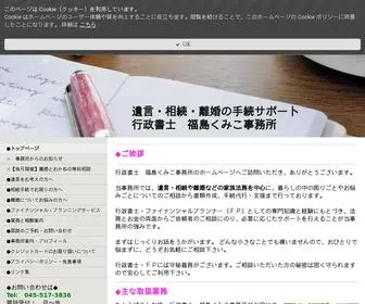 Office-Fuku.com(行政書士 福島くみこ事務所) Screenshot