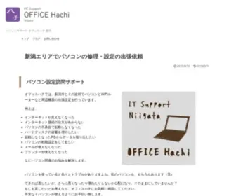 Office-Hachi.com(新潟市西区) Screenshot