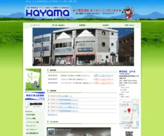 Office-Hayama.co.jp(株式会社　はやま) Screenshot