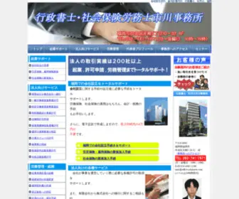 Office-Ichikawa.com(行政書士) Screenshot