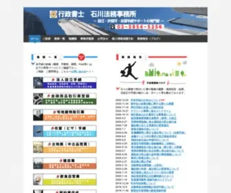 Office-Ishikawa.net(会社設立から各種許認可（金融商品取引業、宅建業、古物商、建設業等）) Screenshot