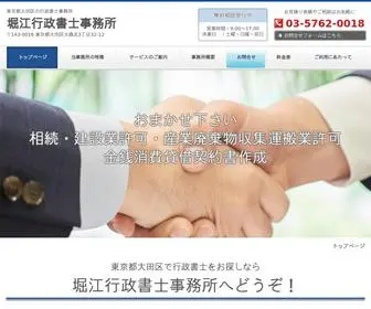 Office-Kanju.jp(堀江行政書士事務所（東京都大田区）) Screenshot