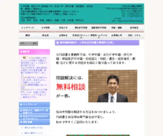 Office-Koba.jp(大阪・東京で外国人のビザ申請（就労ビザ・配偶者ビザ・永住ビザ）) Screenshot