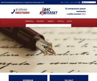 Office-Komplekt.com(Канцеларски материали офис консумативи на едро) Screenshot