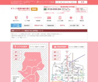 Office-Madoguchi.net(賃貸事務所) Screenshot
