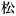 Office-Matsubara.com Favicon