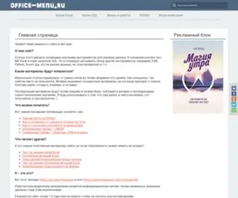 Office-Menu.ru(Уроки) Screenshot