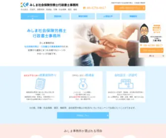 Office-Mishima.com(みしま社会保険労務士行政書士事務所は大阪市中央区) Screenshot