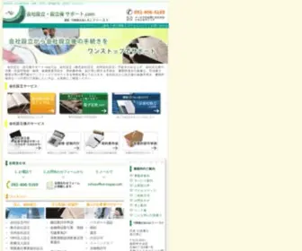 Office-Nagae.com(会社設立) Screenshot