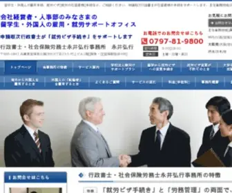 Office-Nagai.net(外国人の雇用) Screenshot