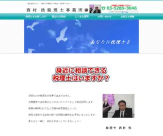 Office-Nishimurahiroshi.com(「会社を作りたい」「初めて) Screenshot