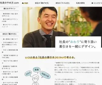 Office-Okumura.jp(大阪神戸を拠点に「社内承継」「会社) Screenshot