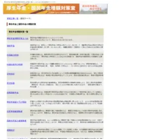 Office-Onoduka.com(国民年金増額対策室) Screenshot