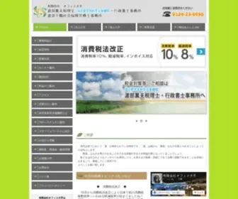 Office-Ote.com(税理士事務所) Screenshot