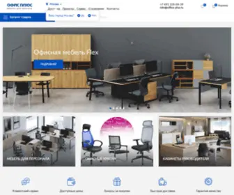 Office-Plus.ru(Офисная мебель в Москве в наличии купить в каталоге цен интернет) Screenshot