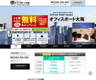 Office-Port.com(大阪市北区・梅田エリアまで徒歩圏内) Screenshot