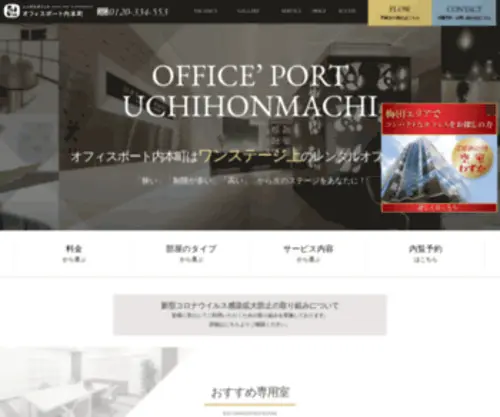 Office-Port.jp(大阪市中央区のレンタルオフィス) Screenshot