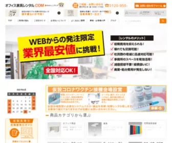 Office-Rents.com(オフィス家具) Screenshot