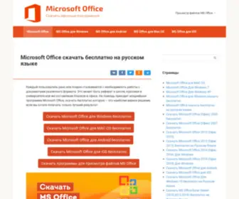 Office-Russia.com(Скачать) Screenshot