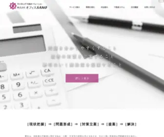 Office-Sano.info(オフィスSANO) Screenshot