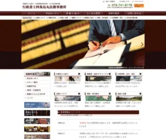 Office-Shijo.jp(京都で行政書士に相談なら四条烏丸法務事務所) Screenshot