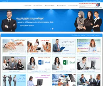 Office-Skills.ir(بهترین آموزشگاه مدیریت و مهارتهای اداری در تهران) Screenshot