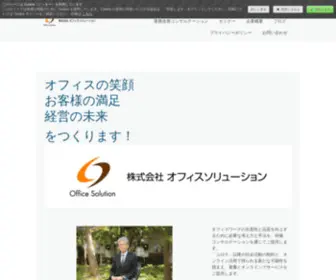 Office-Sol.com(オフィスワーク) Screenshot