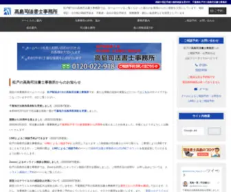 Office-Takashima.com(司法書士) Screenshot