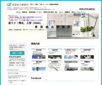 Office-Toji.jp(帰化申請) Screenshot
