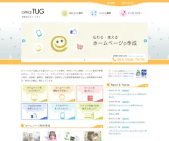 Office-Tug.com(静岡県東部（三島・長泉・沼津・伊豆）) Screenshot