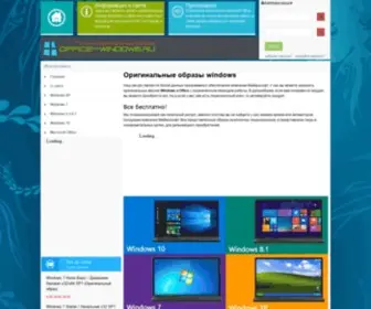 Office-Windows.ru(Оригинальные) Screenshot