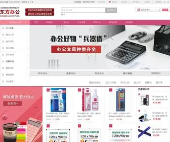 Office51.com.cn(东方办公用品网) Screenshot