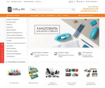 Officea4.com.ua(Канцелярские) Screenshot