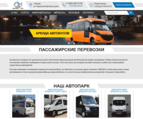 Officebus.ru(Пассажирские перевозки) Screenshot