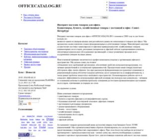 Officecatalog.ru(канцелярские товары СПб Интернет) Screenshot