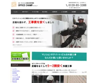 Officechamp-Renewal.com(マンション) Screenshot