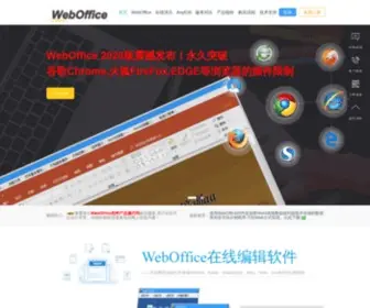 Officectrl.com(WebOffice控件) Screenshot