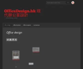 Officedesign.hk(HK Office Design) Screenshot